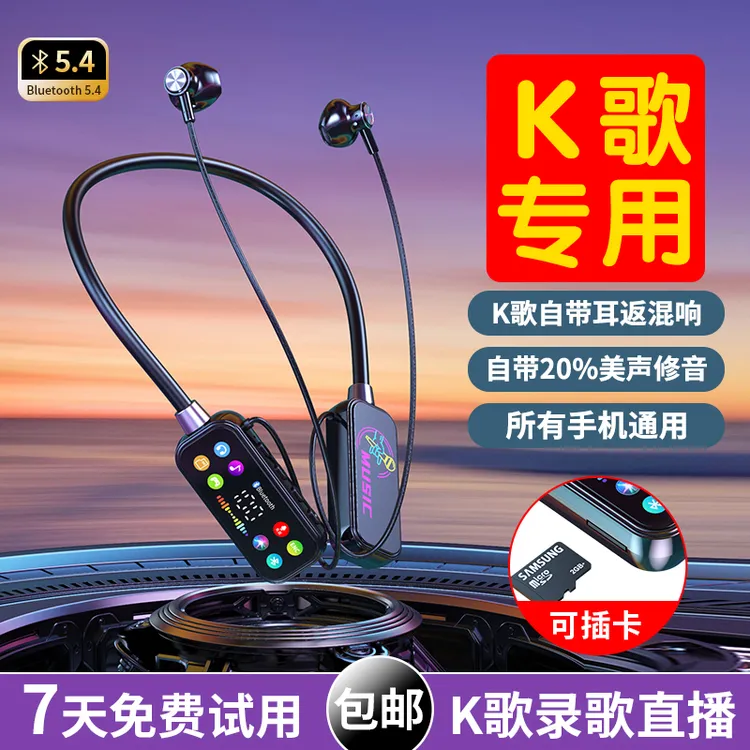 【升级高配版】无线蓝牙挂脖耳机K歌耳返直播降噪带麦克风可插卡