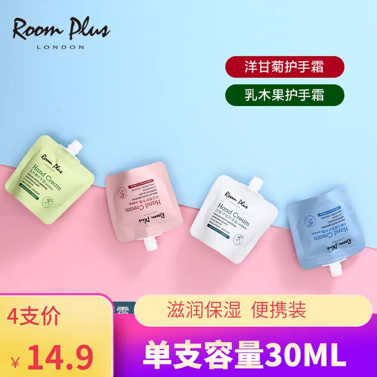 英国roomplus护手霜小样保湿男女随身补水嫩防冻防干裂栀子花女生