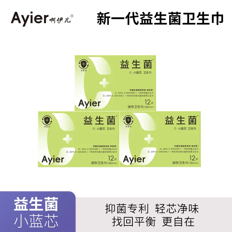 啊伊儿益生菌卫生巾极薄柔软棉柔瞬吸收持久防侧漏抑菌便携迷你巾