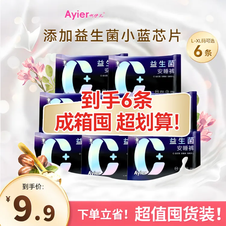 啊伊儿益生菌安心裤亲肤安睡裤超薄透气防漏姨妈巾夜用裤型卫生巾