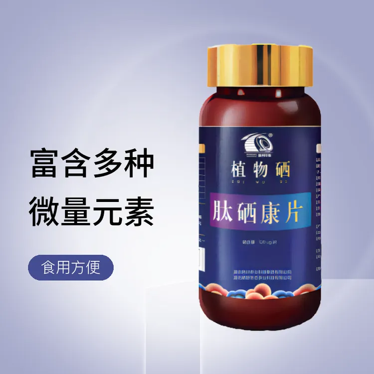 植物硒肽硒康压片糖果食用低聚微量元素健康产品富含