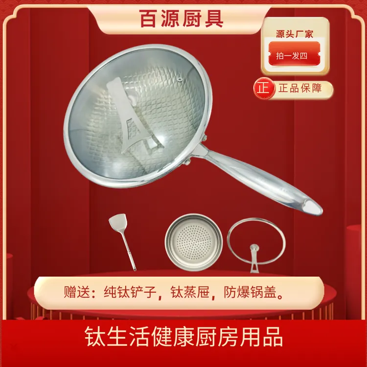 纯钛第四代龙鳞纹32口径炒锅无涂层健康耐用抗酸碱轻便一体