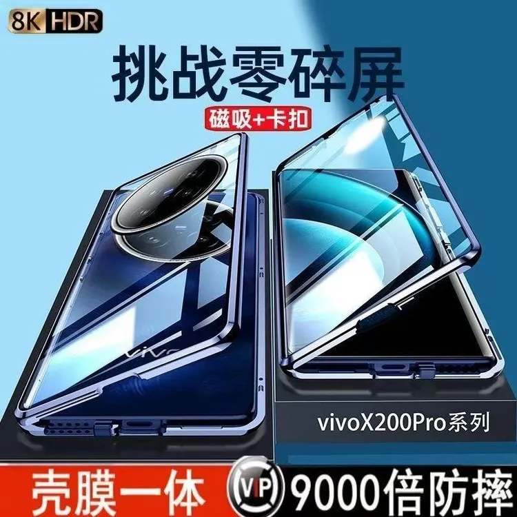 vivoX200手机壳全包防窥X200Promini磁吸金属双面玻璃防摔保护套