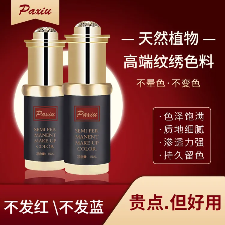 买2送1纹绣色料眉眼唇半永久雾眉色乳绣眉眼线液不发红蓝唇部色料