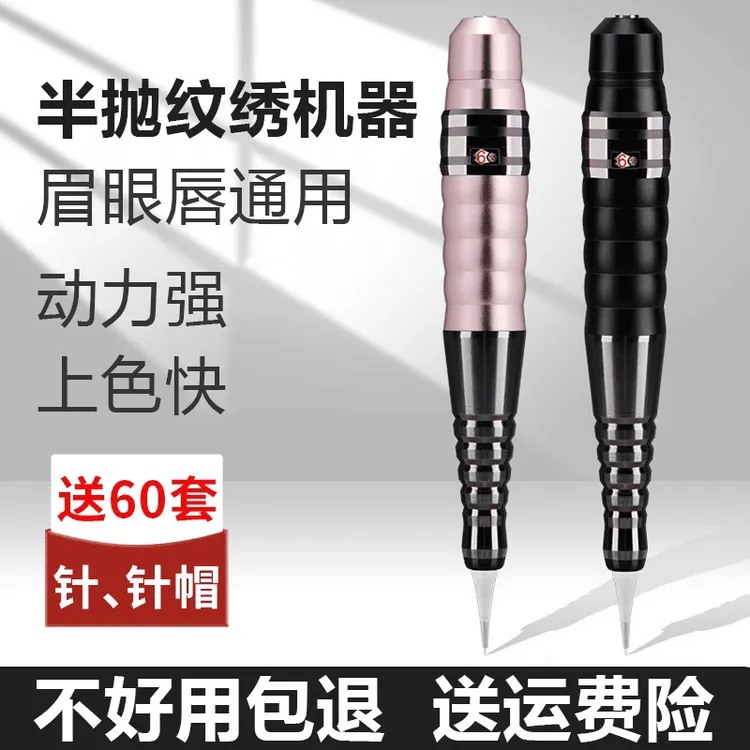 送60套针纹绣半抛机器纹绣机野生眉线条眉仪器雾眉点刺唇纹唇机器