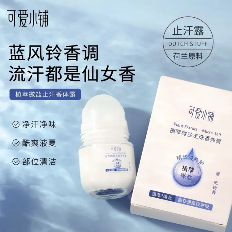 【包邮】止汗露消臭剂