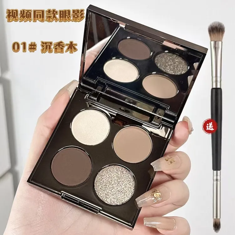 【送双头刷】魔法色彩初心四色眼影 新手珠光哑光百搭便捷