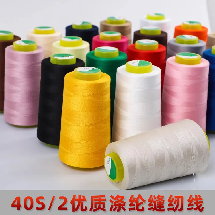 402缝纫线宝塔线卷家用手工彩色缝纫线卷缝衣缝被涤纶线团手缝线