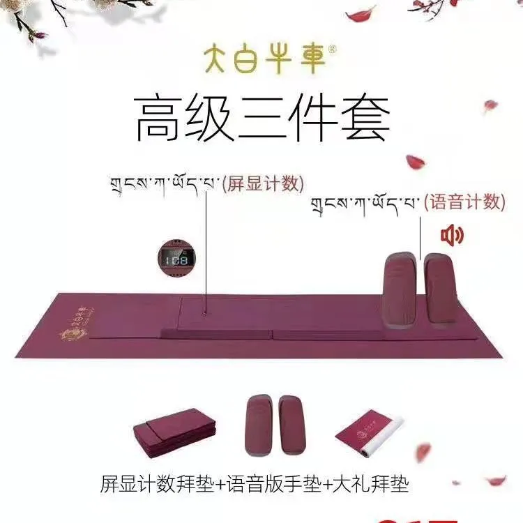 大白牛车智能计数套装高级三件套（语音报数手垫+计数拜垫+底垫）