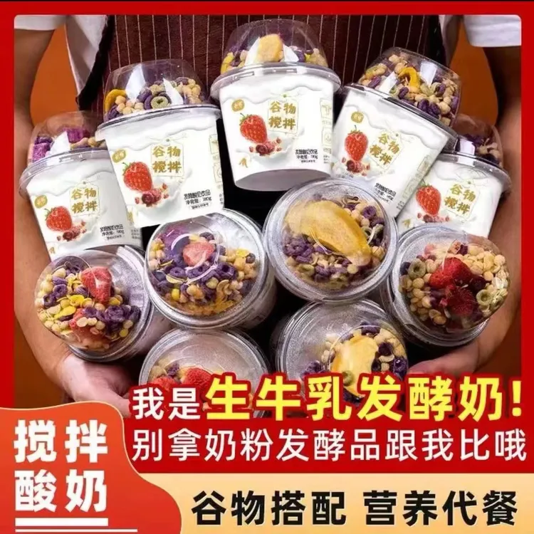 T搅拌酸奶酸奶生牛乳发酵新鲜早餐颗粒原味饱腹酸酸甜甜嚼拌