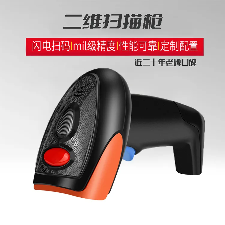 扫码枪条码超市快递通用一维二维码扫描枪仪器手持条形码把枪仓库