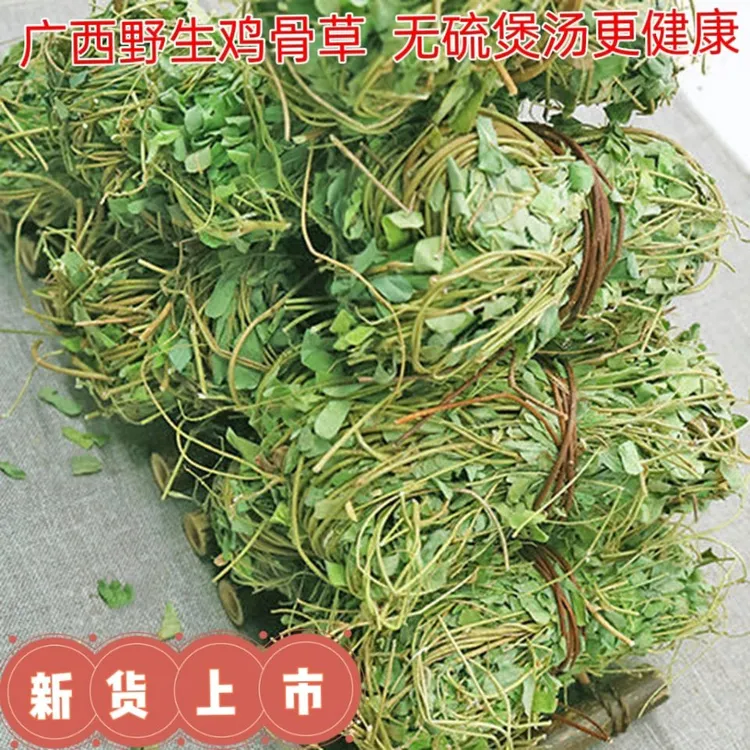 广西鸡骨草野生鸡骨草叶干货泡茶煲汤料新鲜无硫批发农家晾晒新货