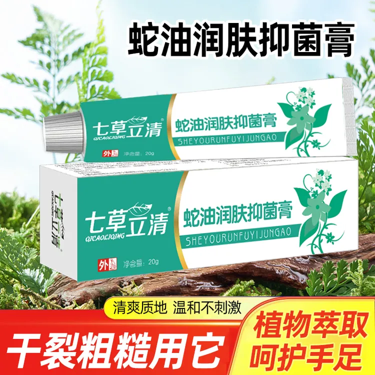 七草立清蛇油润肤抑菌膏 秋冬手足防干裂滋润补水保湿蛇油膏