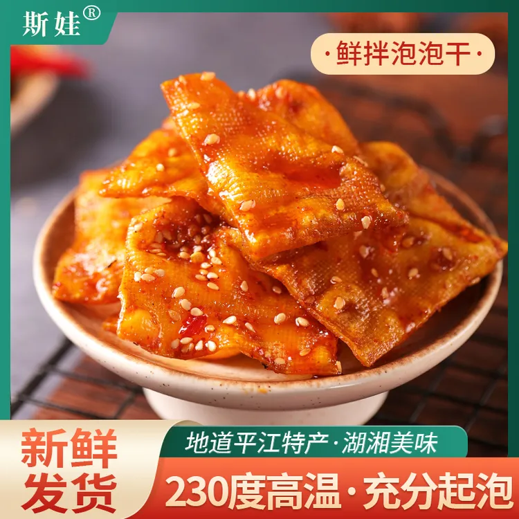 SW/斯娃香辣泡泡干平江特产儿时经典即食解馋食品老式大辣片