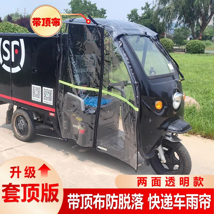 【升级带顶布】三轮车电动三轮雨帘前挡风帘防晒帘门帘头棚侧帘