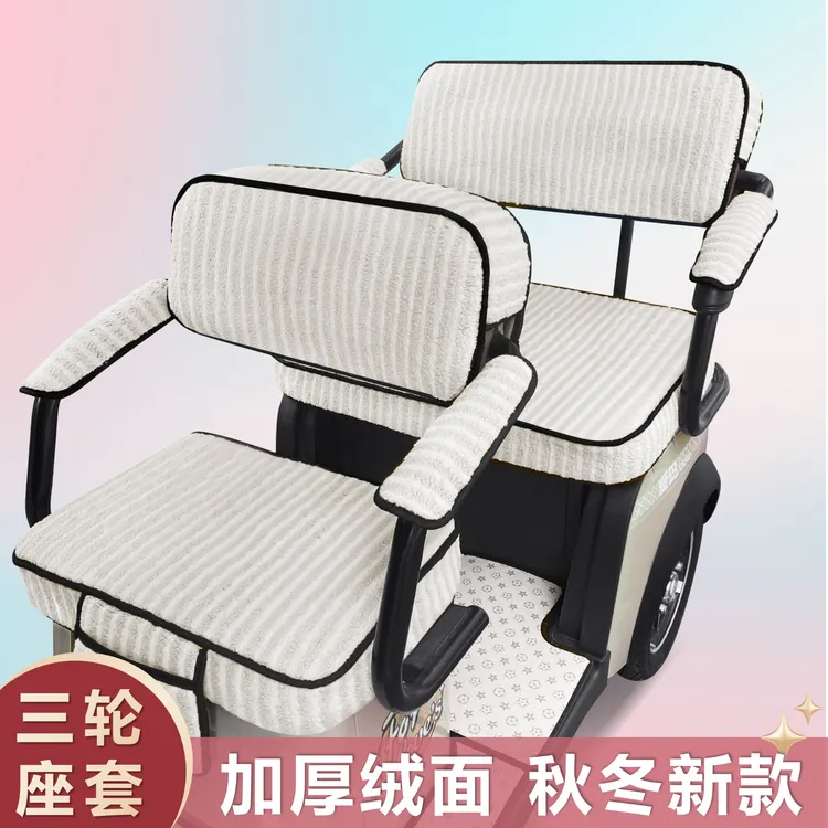 加厚保暖绒面秋冬电动三轮车内饰座垫套全包爱玛雅迪金彭大安小鸟