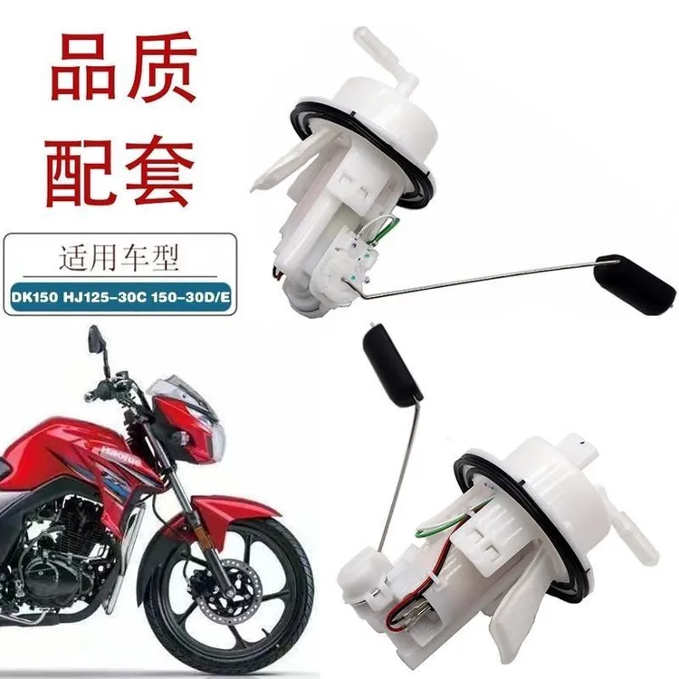 豪爵DK150摩托车油泵HJ125-30C HJ150-3/E油箱汽油泵