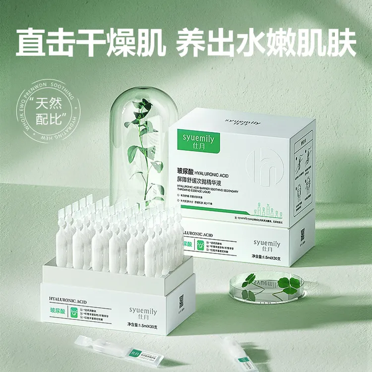 仕月玻尿酸屏障舒缓次抛精华液30支补水精华液提亮便携精华原液