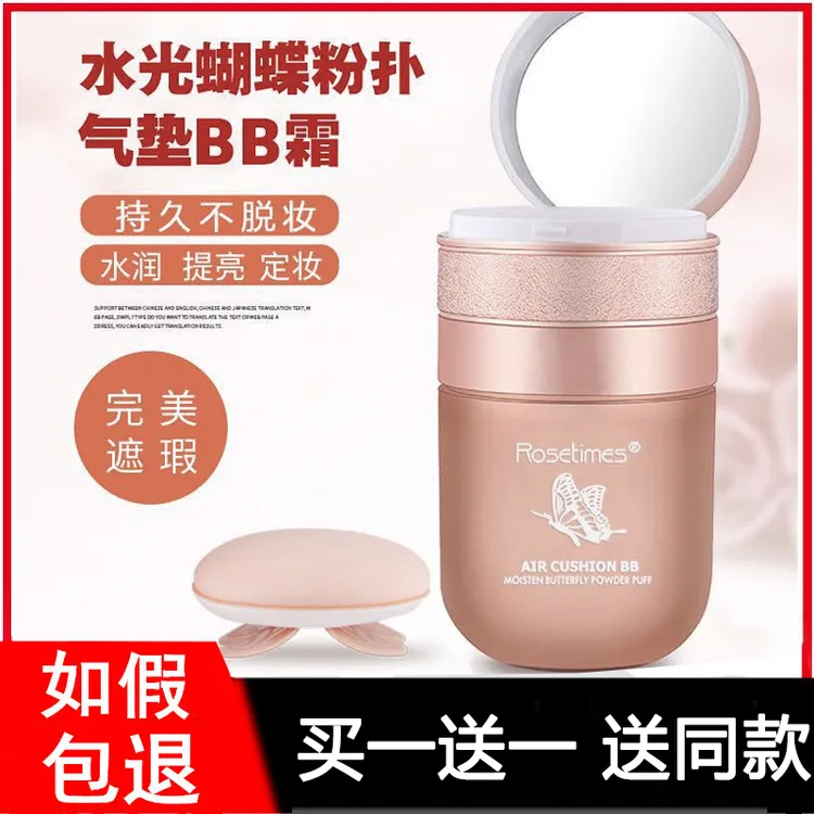 2盒|蝴蝶气垫小蘑菇控油气垫BB霜遮瑕cc粉底蝴蝶粉扑水光bb霜气垫