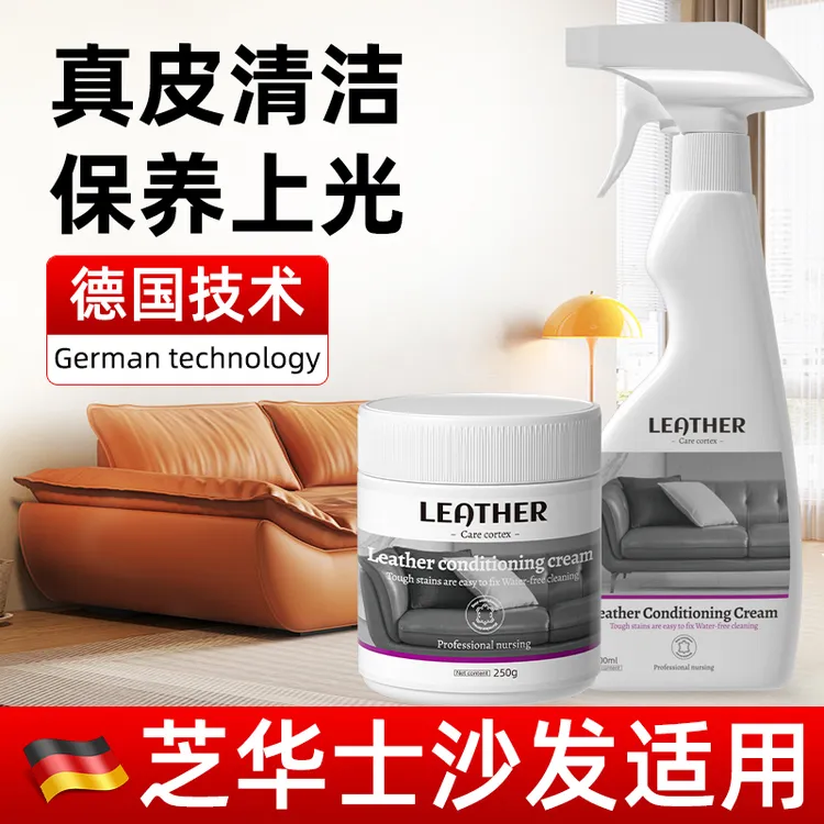 真皮沙发清洁剂皮革清洗去污保养皮沙发保养油和清洁剂免水洗护理