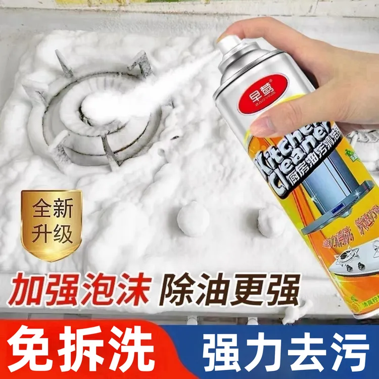 强力去油污清洁剂抽油烟机重油污泡沫清洗剂除垢油渍厨房去污神器