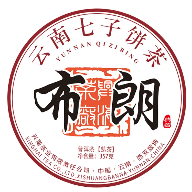 兴海·2023年布朗（熟茶）357g/饼