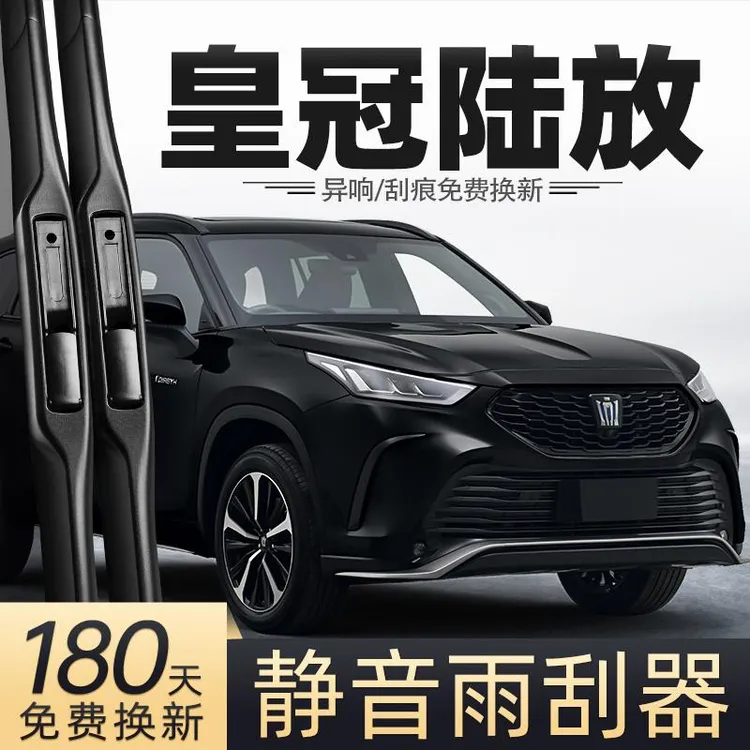 适用丰田皇冠陆放雨刮器22款23原装汽车专用胶条配件路放用品雨刷