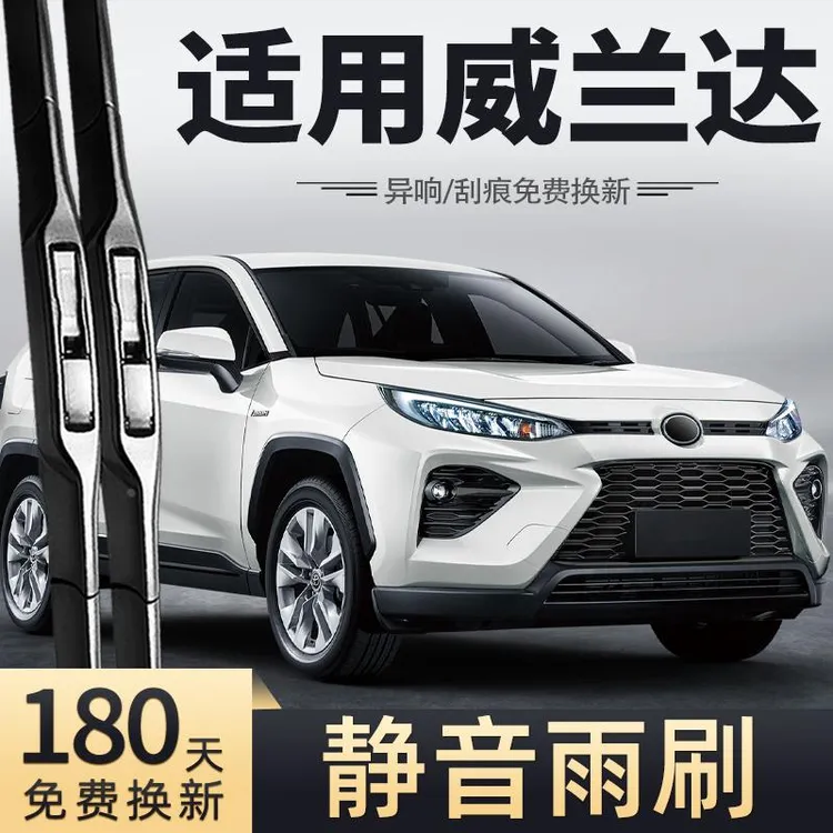 适用丰田威兰达雨刮器原装原厂2022款无骨胶条专用汽车用品雨刷条