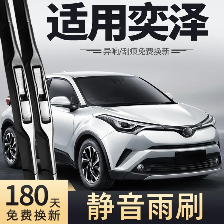 适用丰田奕泽雨刮器片18款20原装原厂专用无骨胶条汽车前后雨刷条