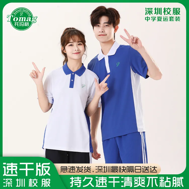 深圳校服初高中夏季翻领短袖短裤男女学生运动长裤马拉松速干面料