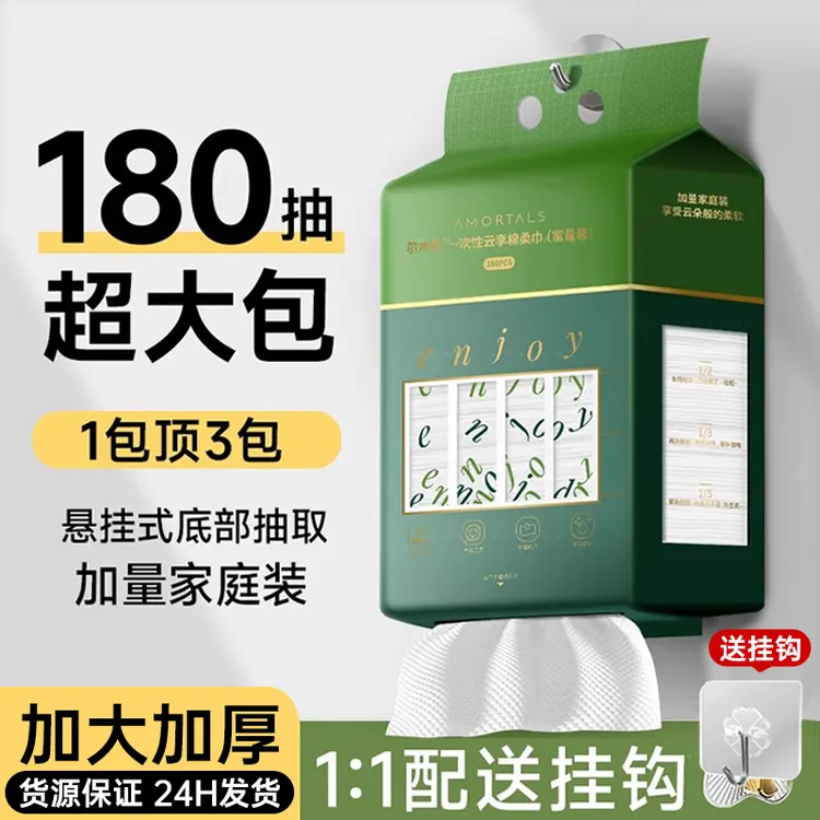 尔木萄洗脸巾一次性加大加厚抽取式擦脸巾加量家庭装悬挂式洁面巾
