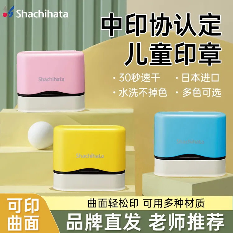 旗牌幼儿园姓名印章Shachihata儿童幼儿园防水宝宝衣物名字定制