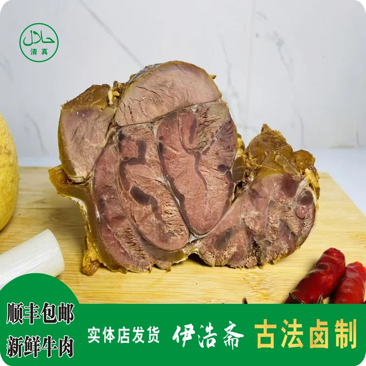 清真酱牛肉 西安特色 传统老工艺卤制