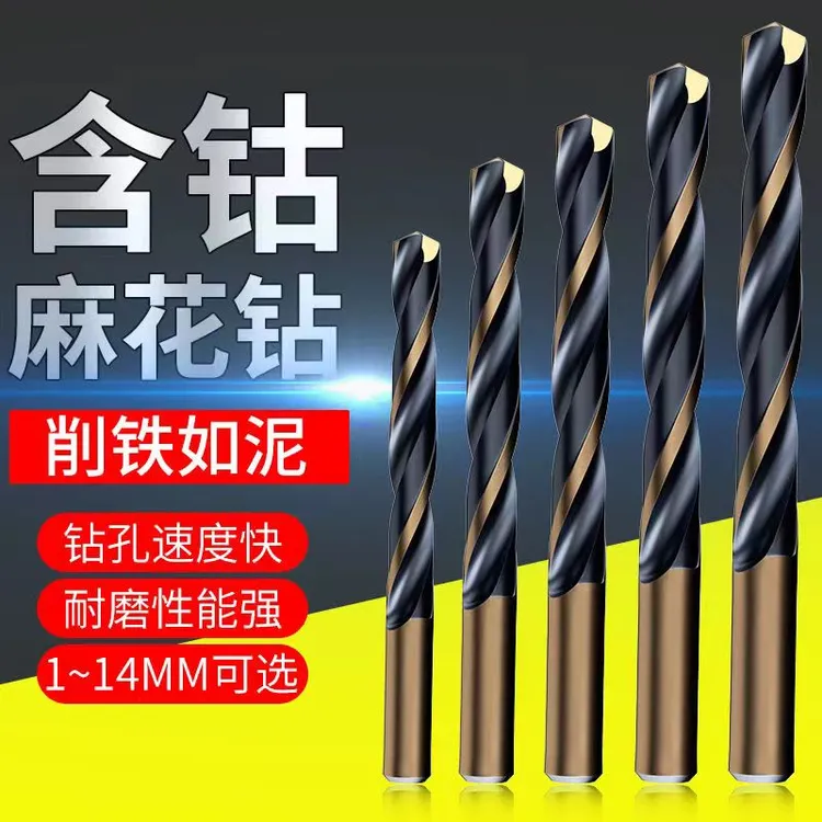 含钴麻花钻头M5M6M7M9M11M13M15不锈钢钻头钢板钻头