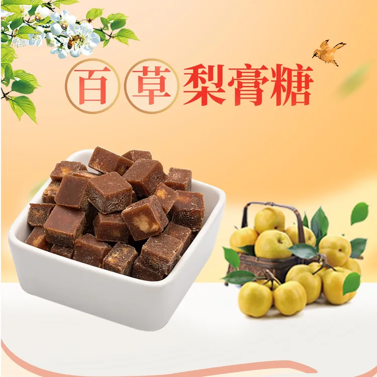 百草梨膏糖250克/袋