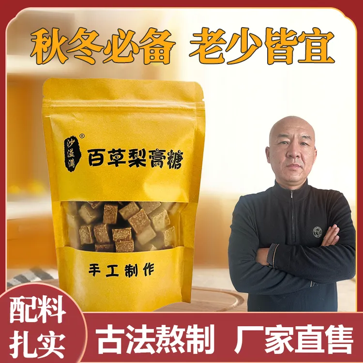 【国哥优选】百草梨膏糖250克/袋