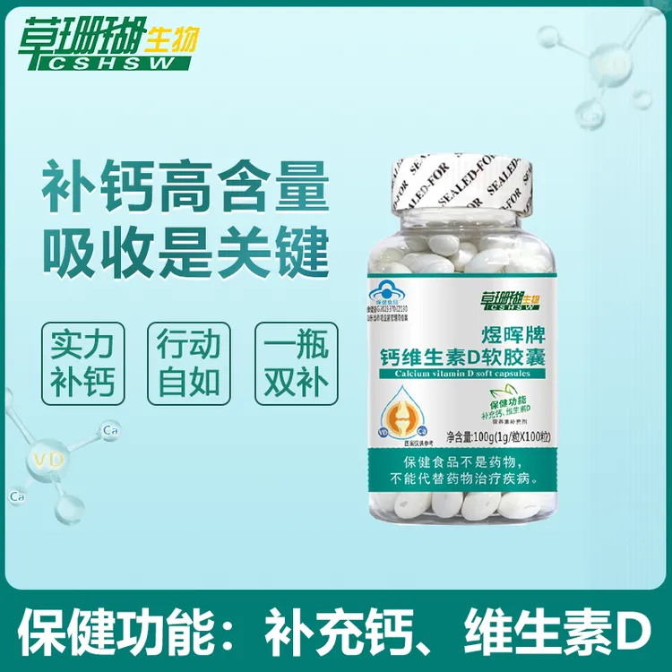 草珊瑚睿博士钙维生素D软胶囊1克*100粒/瓶