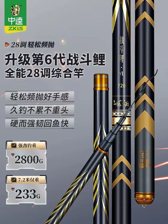 中逵战斗鲤6代，轻硬综合鲤鱼草鱼青鱼鲢鳙全能钓竿，河流水库堰塘