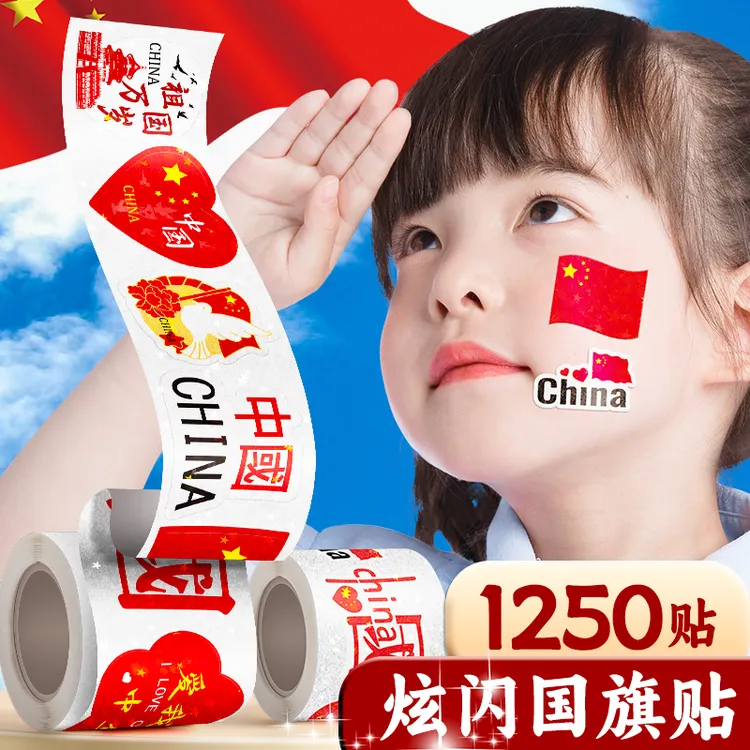 【国庆特价】咔巴熊国旗贴纸五星红旗脸贴臂贴防水儿童国庆节运动会