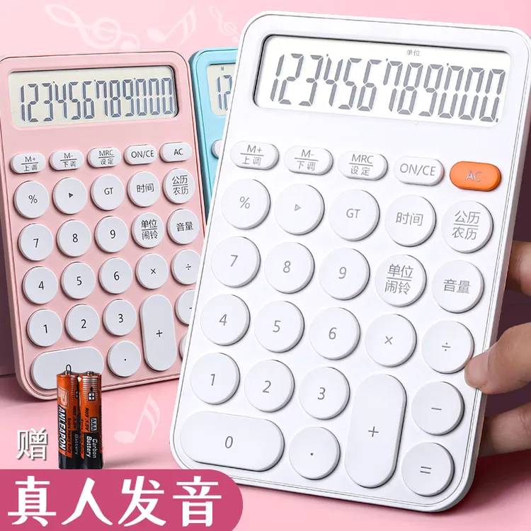 咔巴熊多功能计算器大按键简约便携式高颜值语音款财务女生