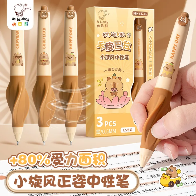 咔巴熊小旋风正姿中性笔小学生初学CS高颜值0.5mm考试学生刷题笔