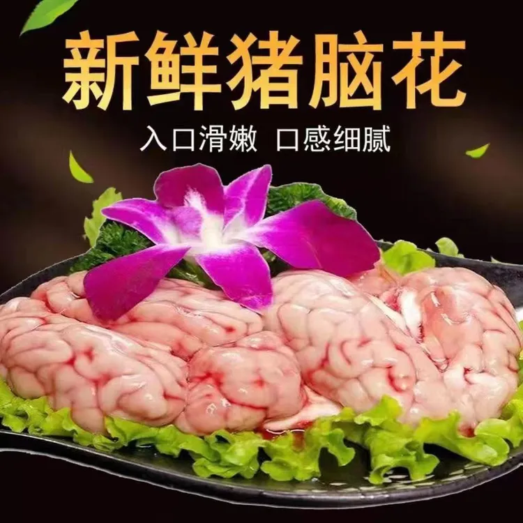 顺丰包邮国产新鲜土猪脑花当日现取猪脑花火锅烧烤猪脑髓批发