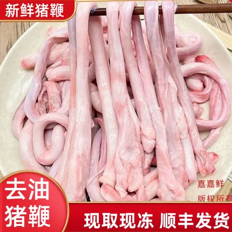 新鲜农家土猪鞭冷冻优质猪鞭猪小弟烧烤大补食用精品速冻冰冻猪茎