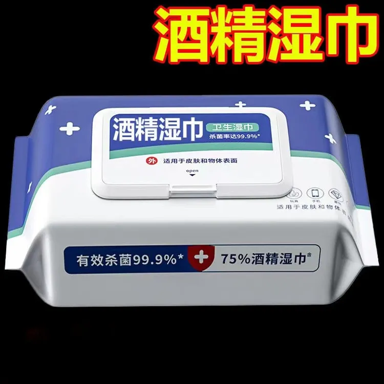 【≤%75酒精湿巾（60抽一大包）】避免细菌感染免洗擦手亲肤医用家庭装