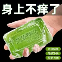 艾草香皂祛痒手工皂肥皂香皂皮肤痒全身杀菌除螨抑螨家庭男女抑螨