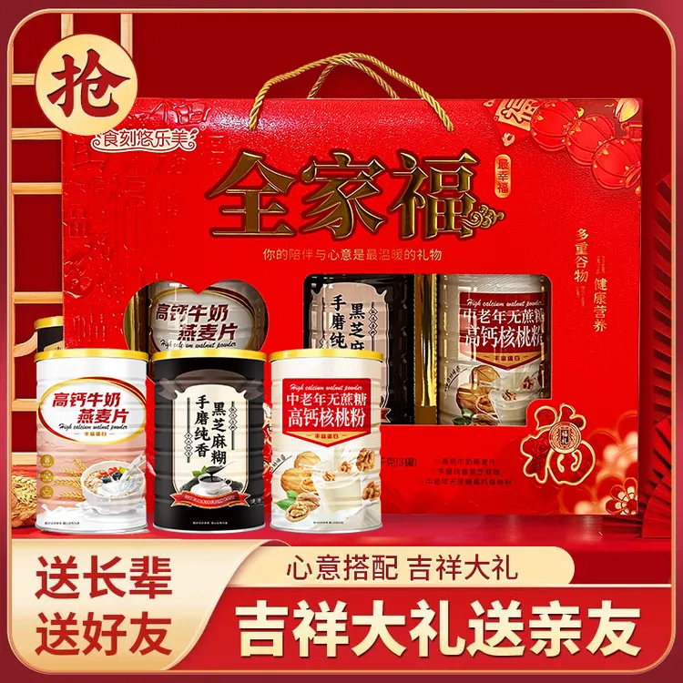 【中秋礼盒】全家福牛奶燕麦片+核桃粉+黑芝麻糊中秋好物送礼走亲