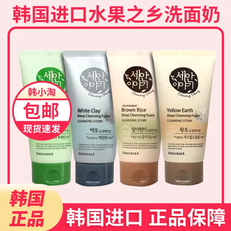 韩国进口水果之乡洗面奶洗颜故事葡萄籽洗面奶糙米绿茶洁面乳保湿