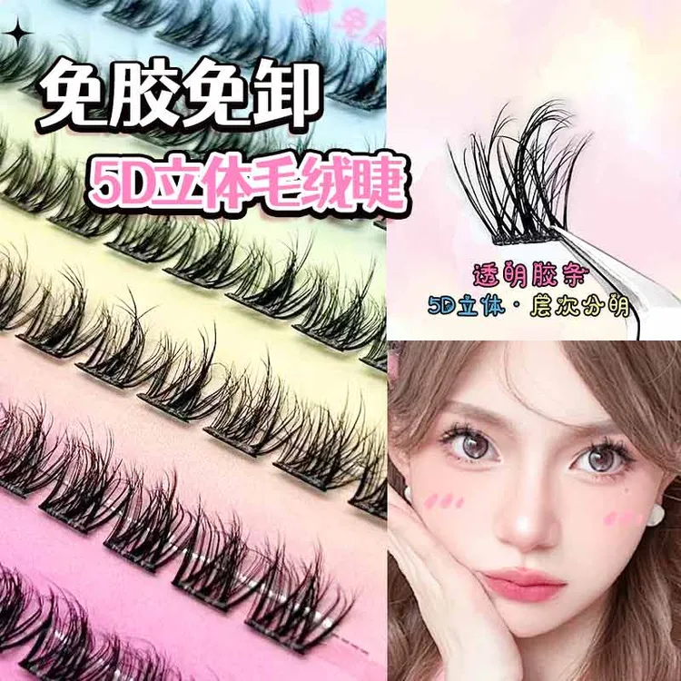 免胶免卸5D毛绒绒懒人三部曲假睫毛仿真卷翘凌乱层次感新手自粘