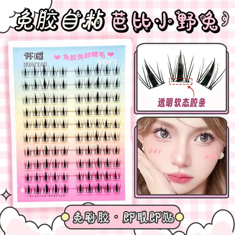 免胶大容量芭比小野兔假睫毛免卸新手自然加长柔软高品质卷翘自粘