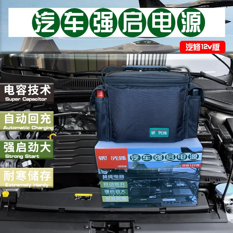 汽车强启电源超级电容车辆应急启动电源12v伏汽修通用版